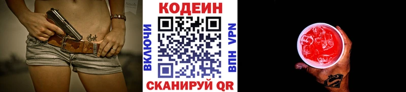 Кодеин напиток Lean (лин)  hydra как зайти  Балаково 