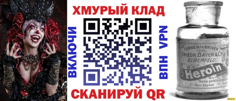 ГЕРОИН хмурый  купить  цена  Балаково 